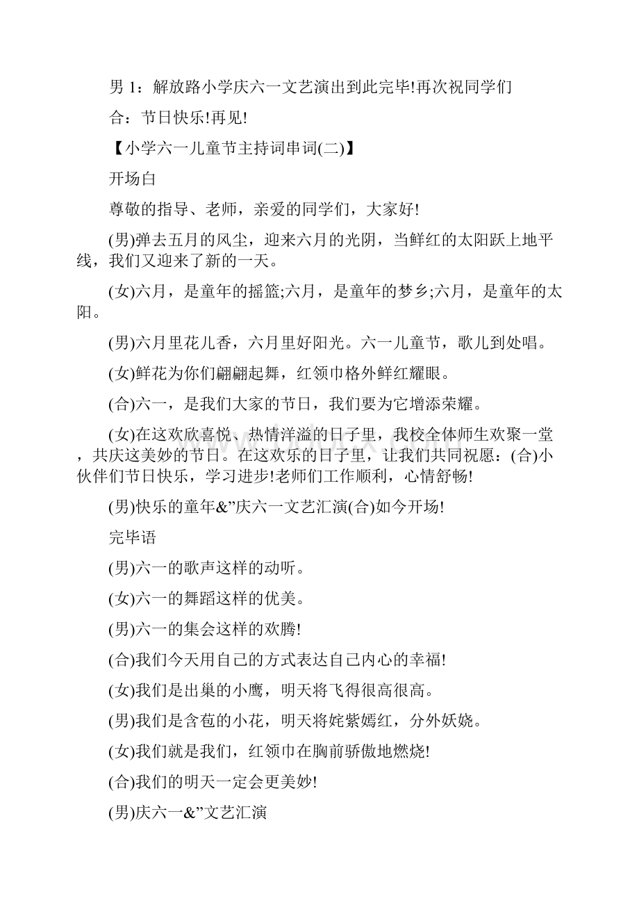 小学六一儿童节主持词串词六一串词主持词.docx_第2页