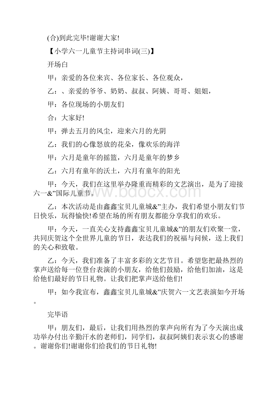 小学六一儿童节主持词串词六一串词主持词.docx_第3页