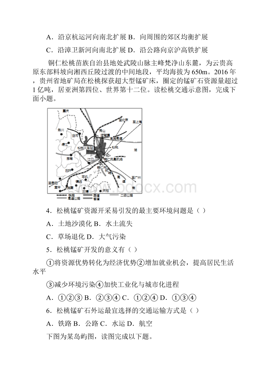 学年人教版地理必修第二册第四章《交通运输布局与区域发展》测试题含答案.docx_第2页