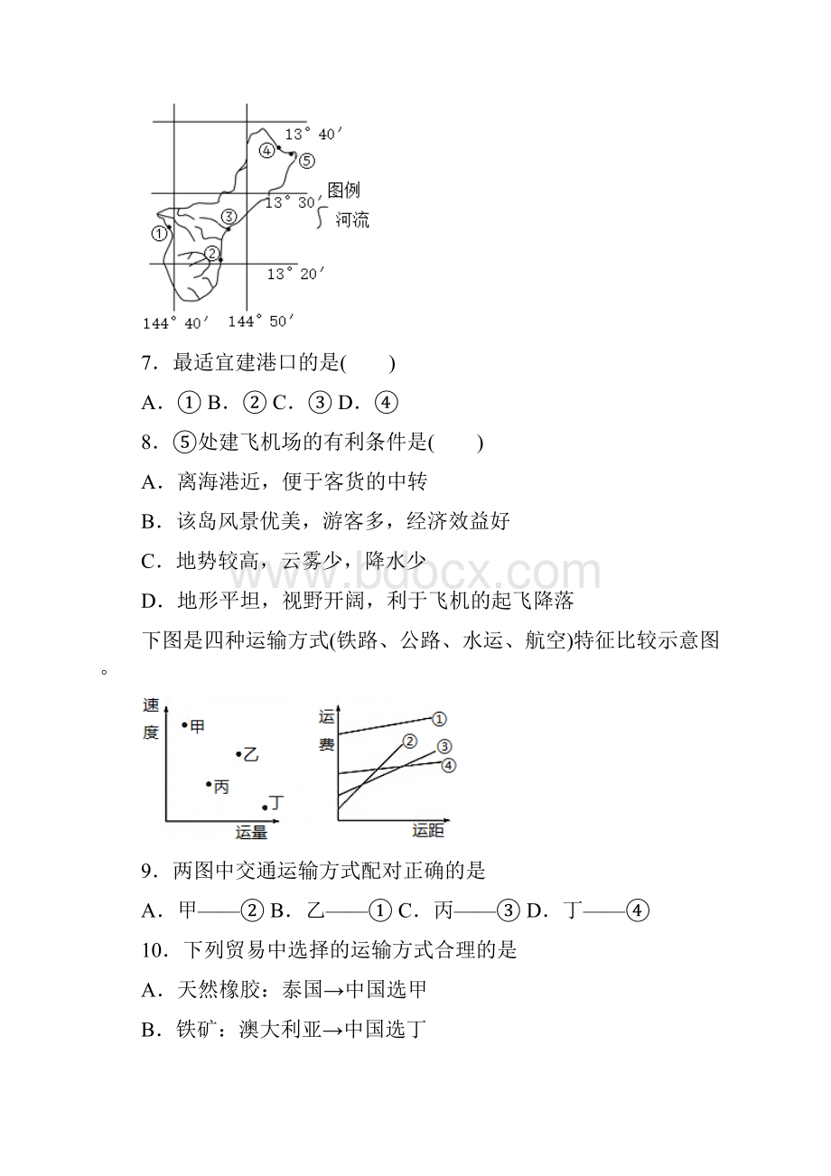 学年人教版地理必修第二册第四章《交通运输布局与区域发展》测试题含答案.docx_第3页