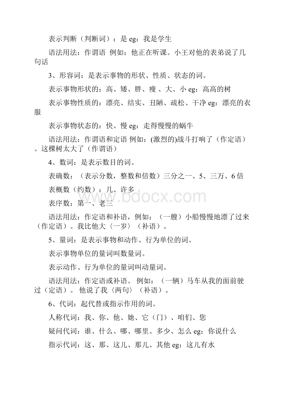 六年级语文语法知识及文言文习题部编版含答案.docx_第2页