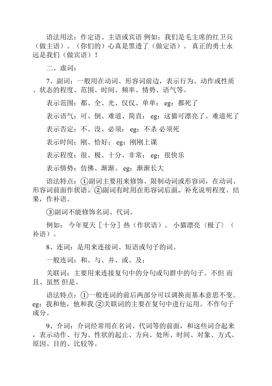 六年级语文语法知识及文言文习题部编版含答案.docx_第3页