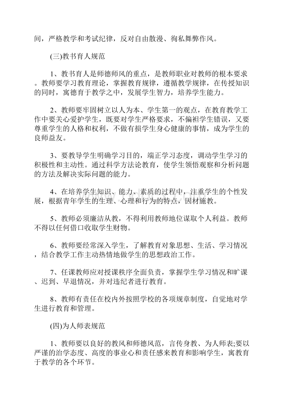 学习中小学师德建设学习心得体会.docx_第3页