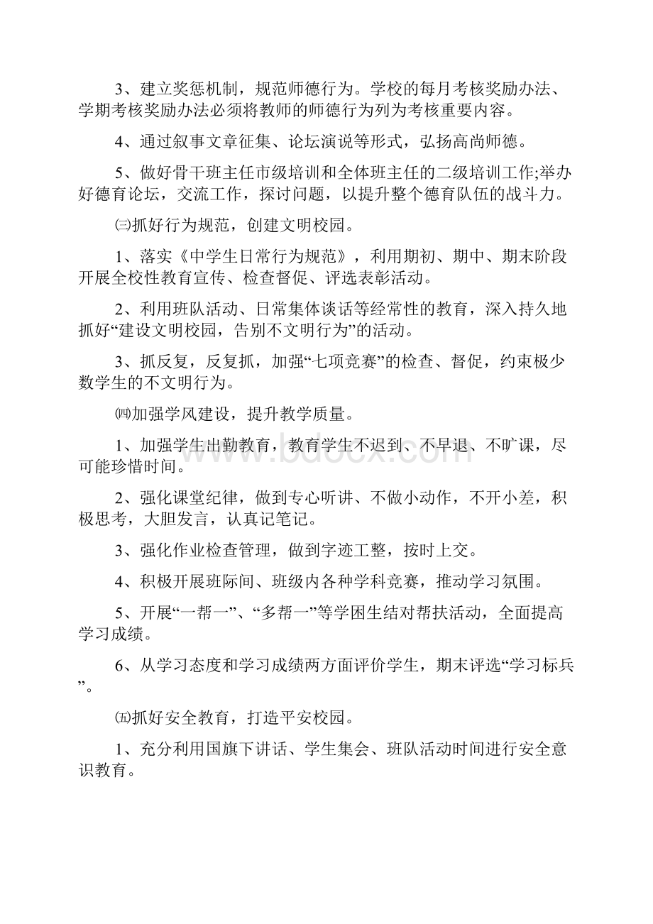 初中德育工作计划三篇.docx_第2页