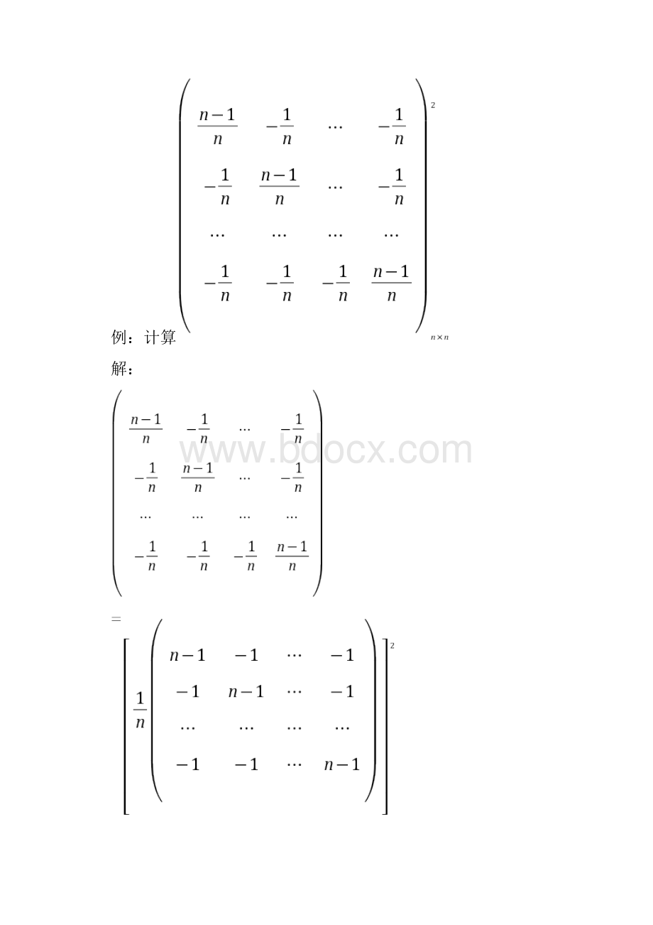 线性代数在实际生活中的应用备课讲稿.docx_第3页