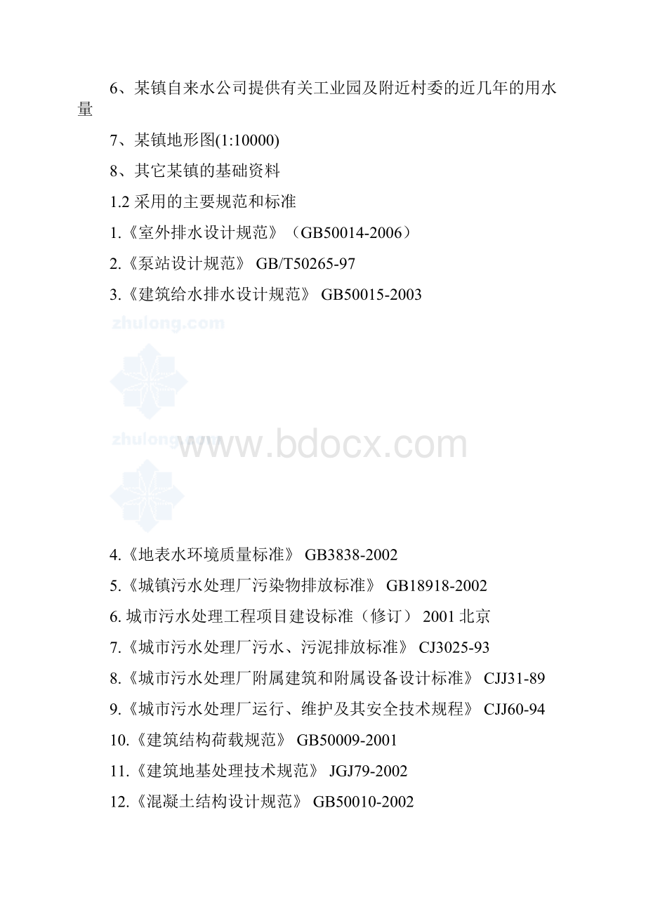 佛山XXX地区污水处理厂建设工程可行性研究报告.docx_第2页