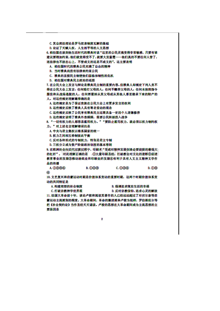 河南省十所示范性高中学年高二历史下学期联考试题.docx_第2页