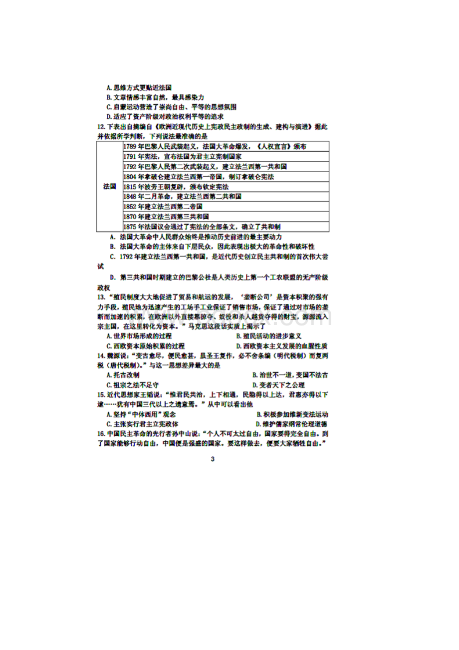 河南省十所示范性高中学年高二历史下学期联考试题.docx_第3页