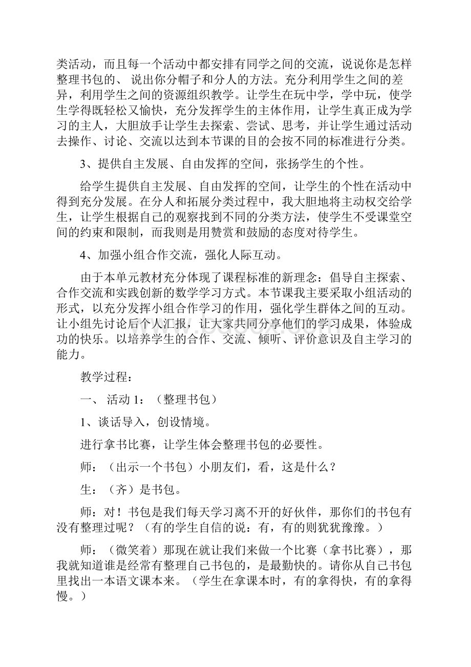 教育资料一年级数学整理书包 教学设计资料.docx_第2页