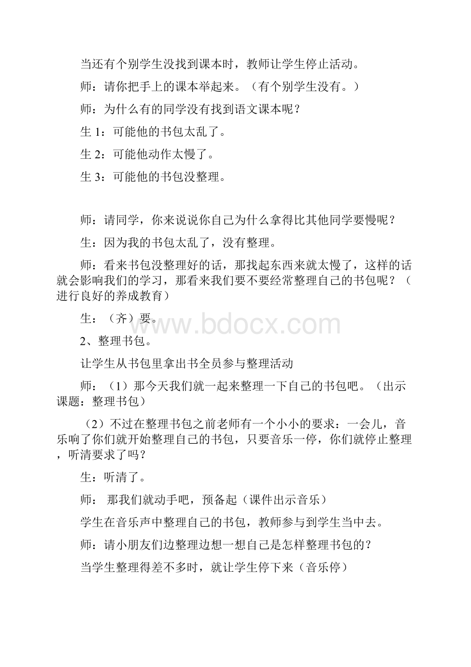 教育资料一年级数学整理书包 教学设计资料.docx_第3页