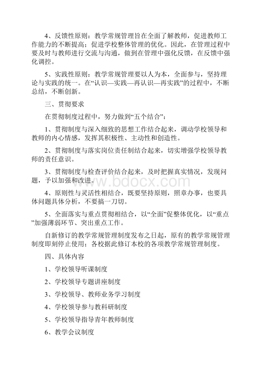 滦县小学数学教学常规管理制度.docx_第2页