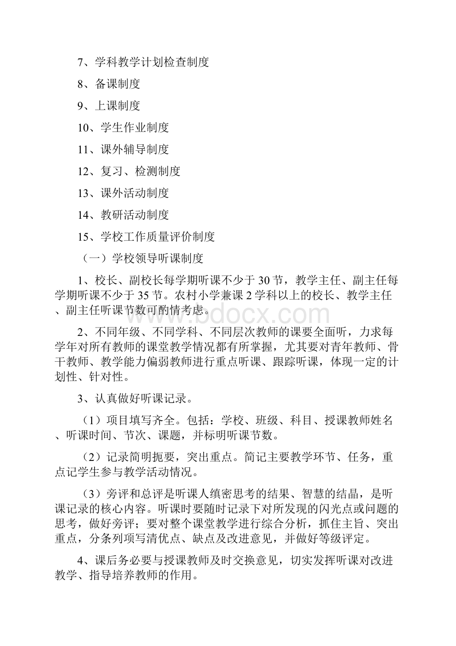 滦县小学数学教学常规管理制度.docx_第3页