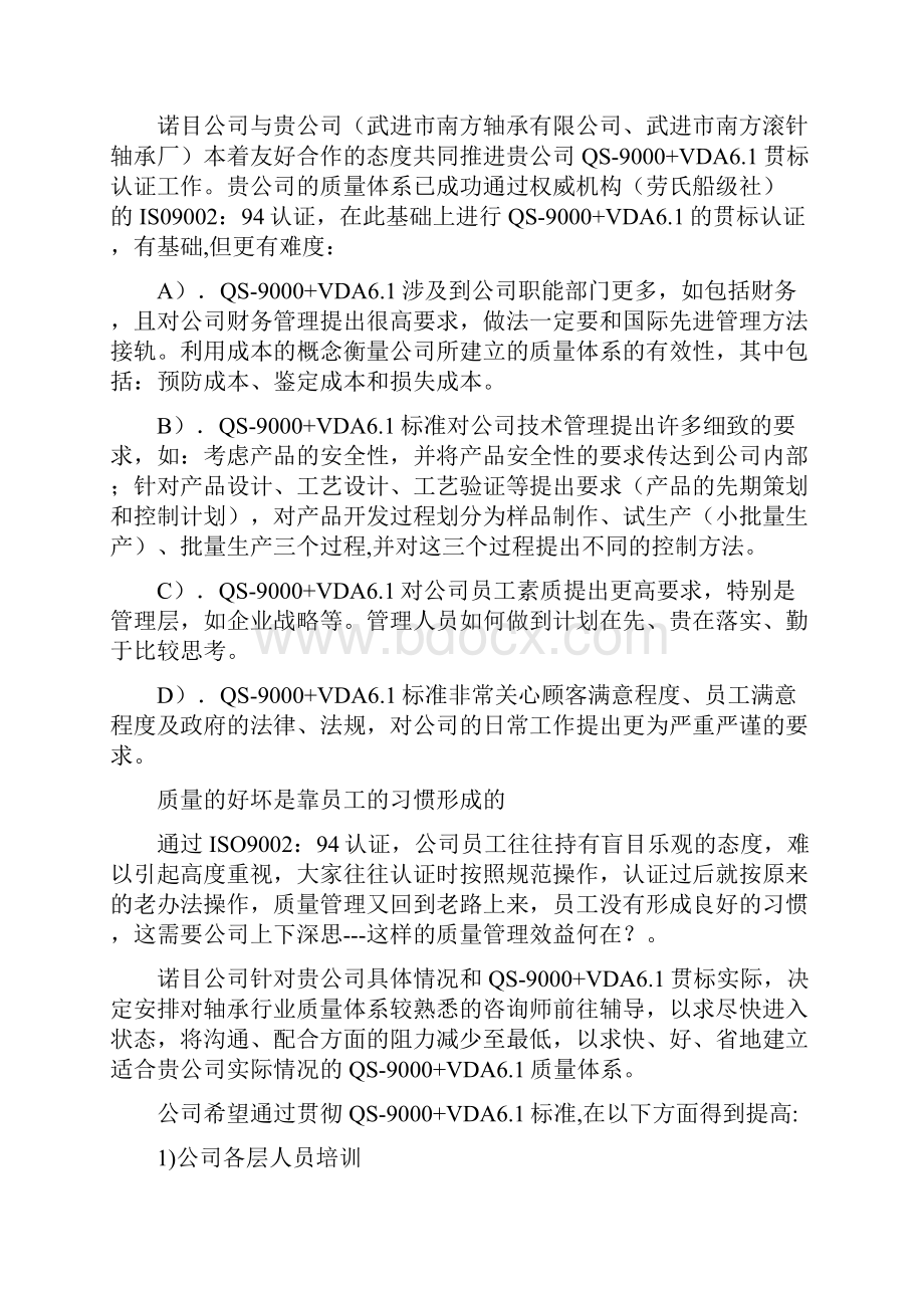 推行策划书.docx_第2页