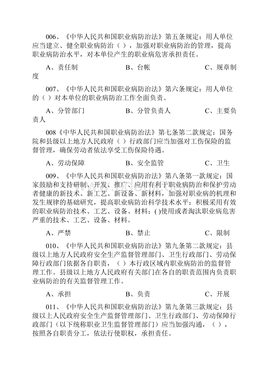 职业健康法规知识竞赛300题.docx_第2页