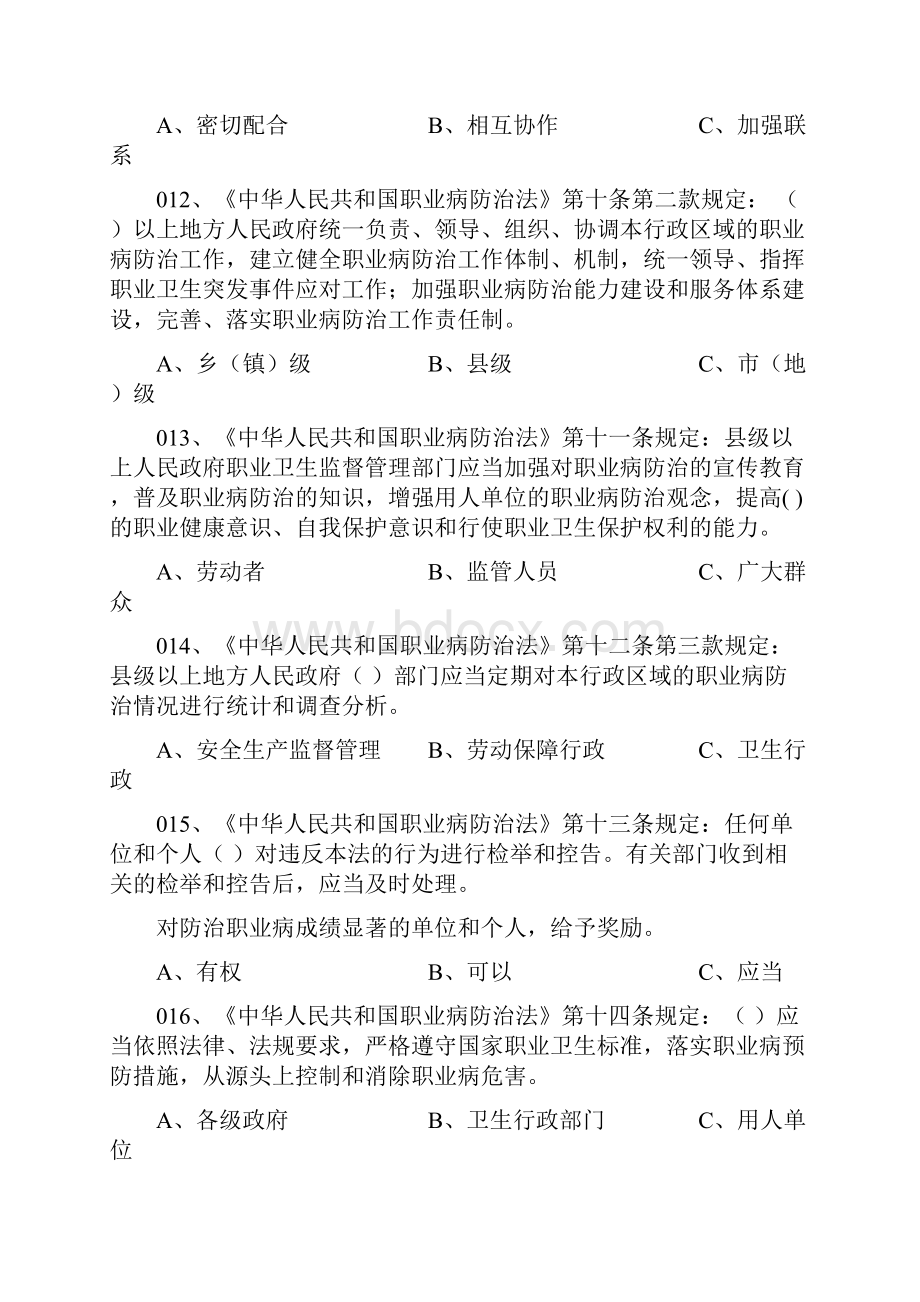 职业健康法规知识竞赛300题.docx_第3页