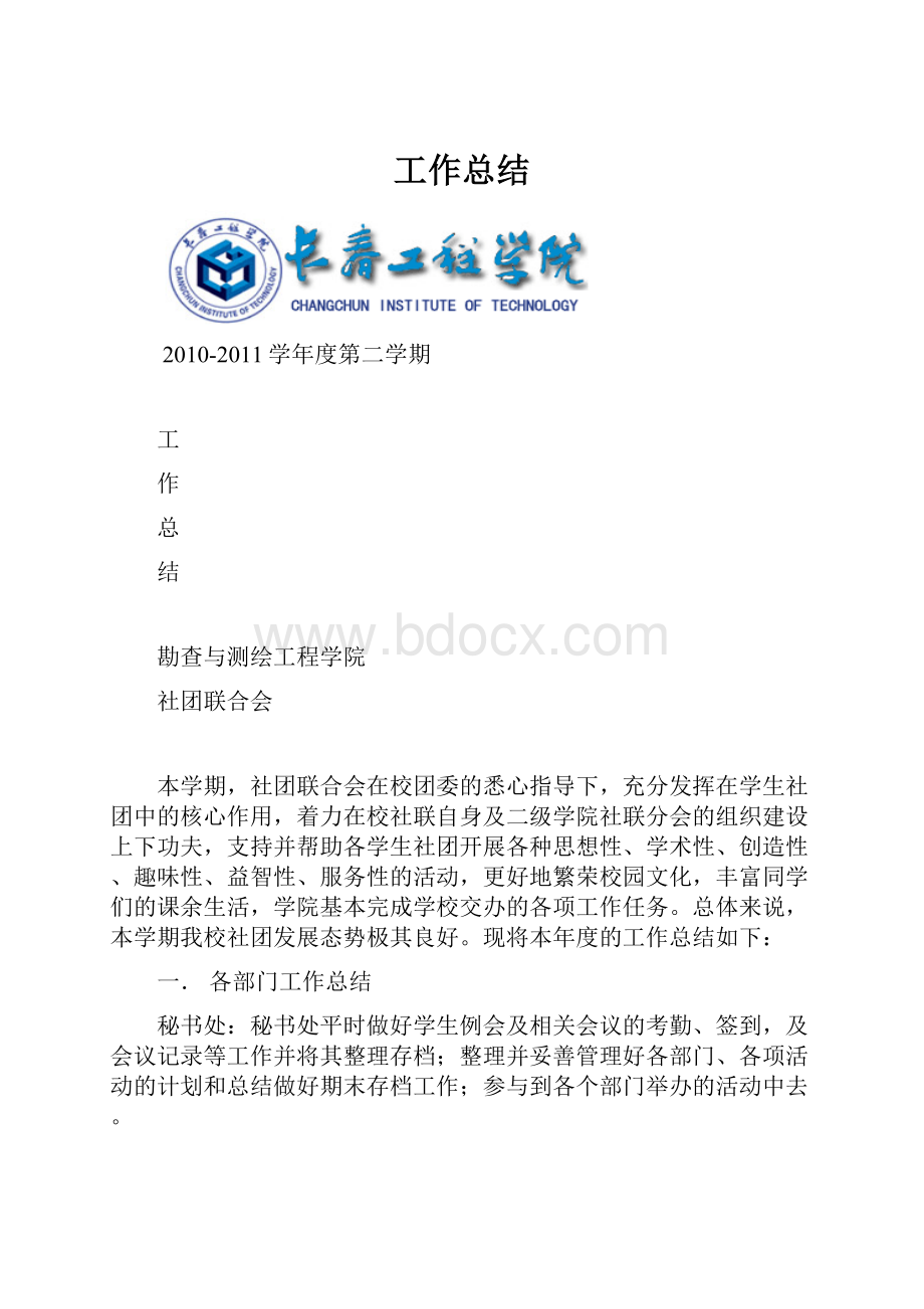 工作总结.docx