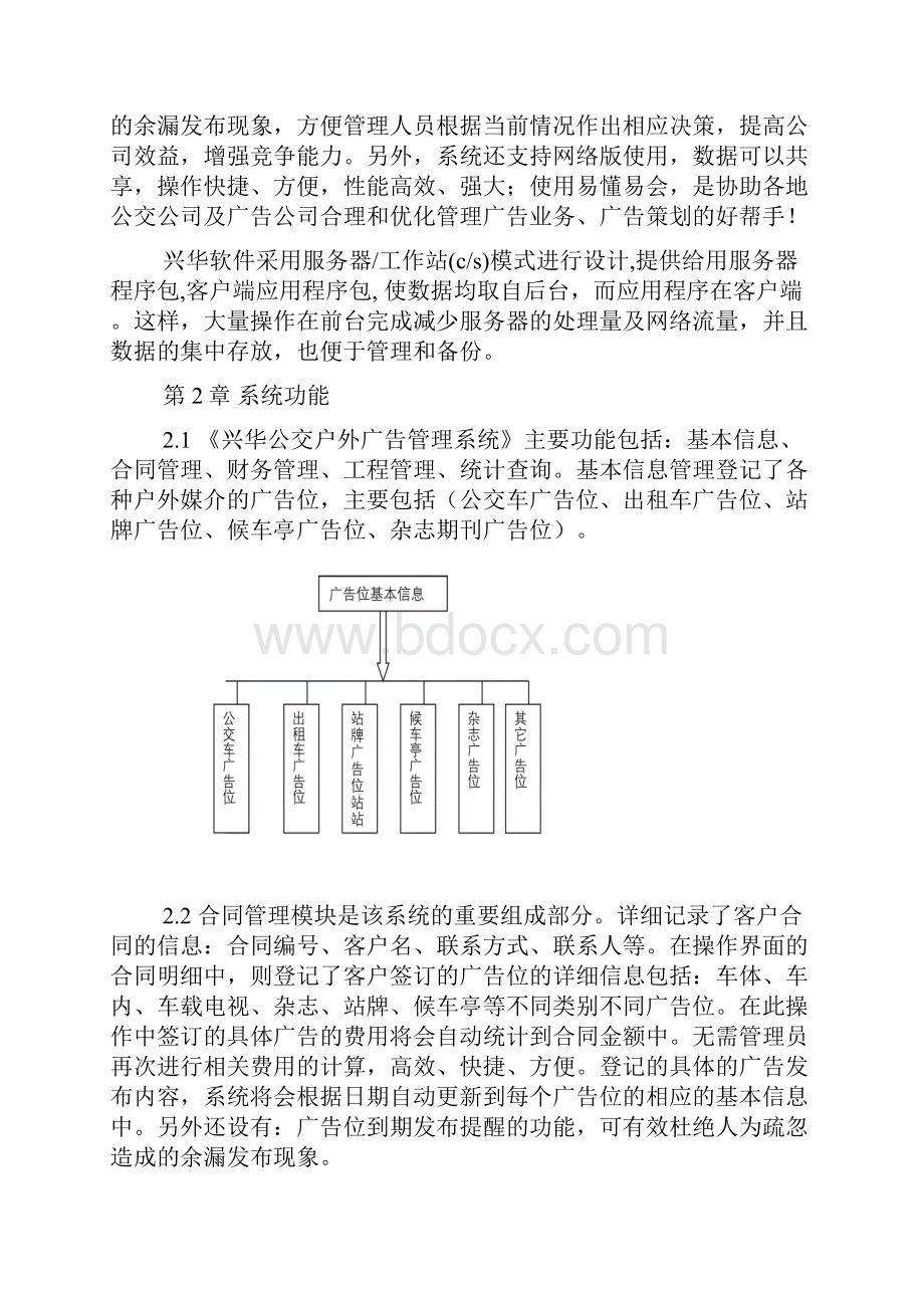 兴华公交广告管理系统.docx_第2页