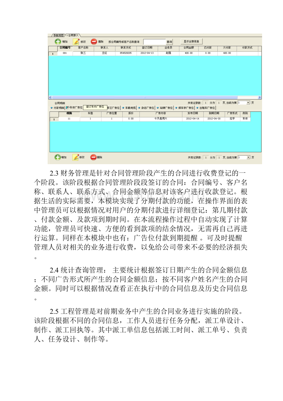 兴华公交广告管理系统.docx_第3页