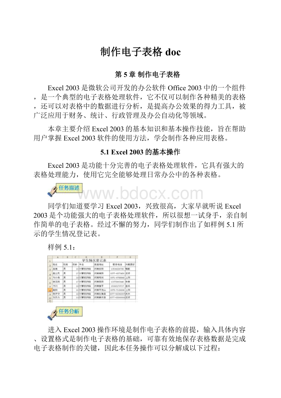 制作电子表格doc.docx_第1页