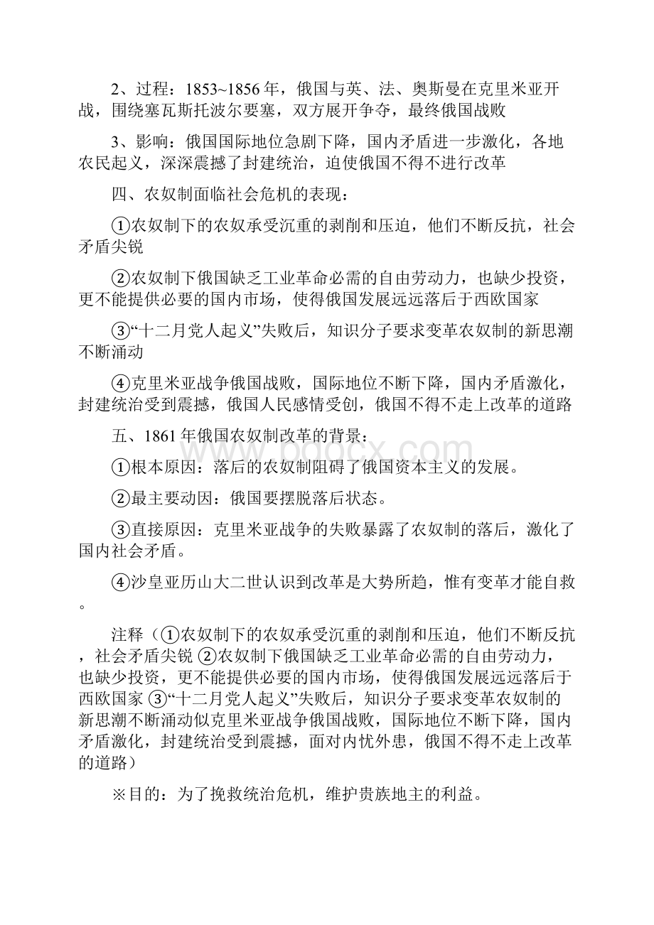 历史上重大改革回眸复习提纲和规律总结 79单元.docx_第2页