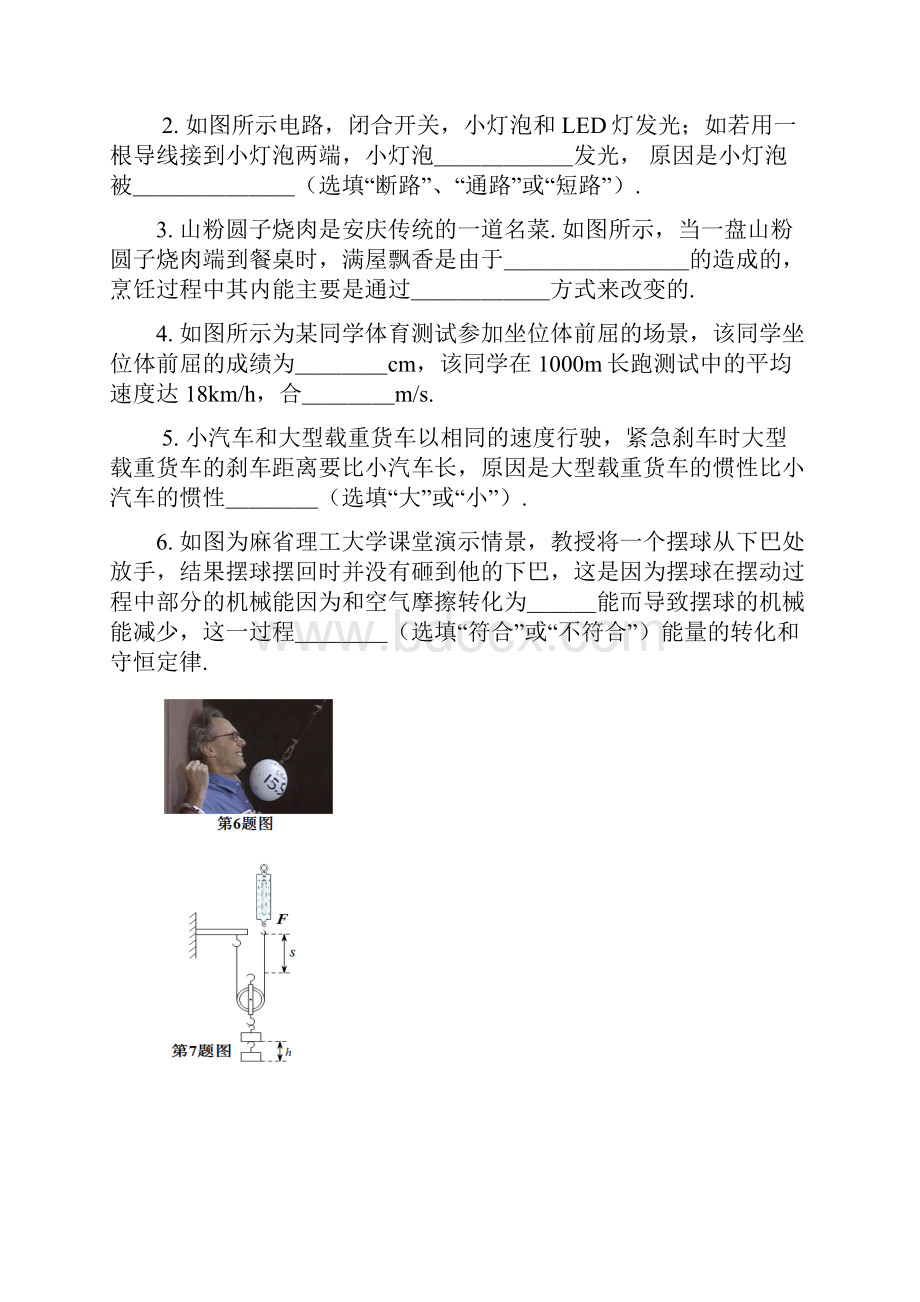 安庆市中考物理模拟考试二模含答案.docx_第2页