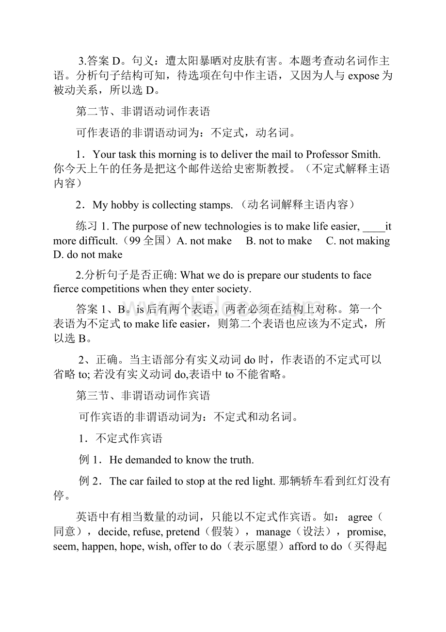 高中初中英语语法整理总结.docx_第3页