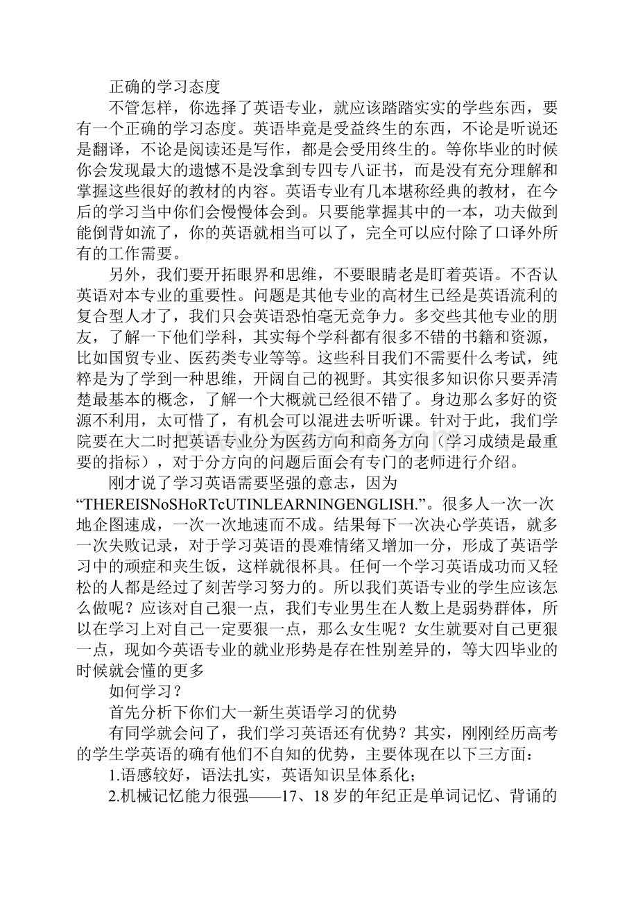 最新大一新生班会班主任发言稿子.docx_第2页