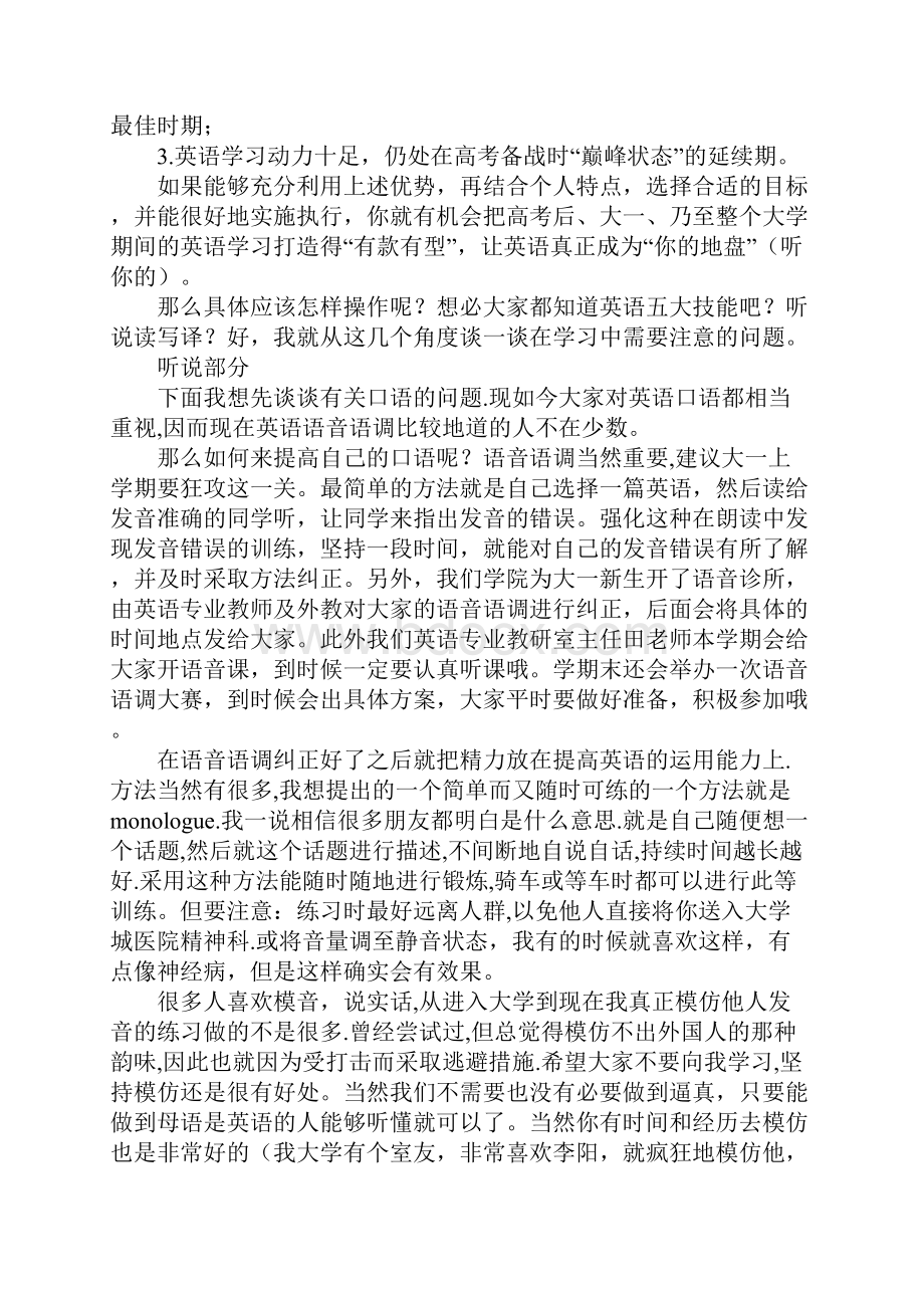 最新大一新生班会班主任发言稿子.docx_第3页