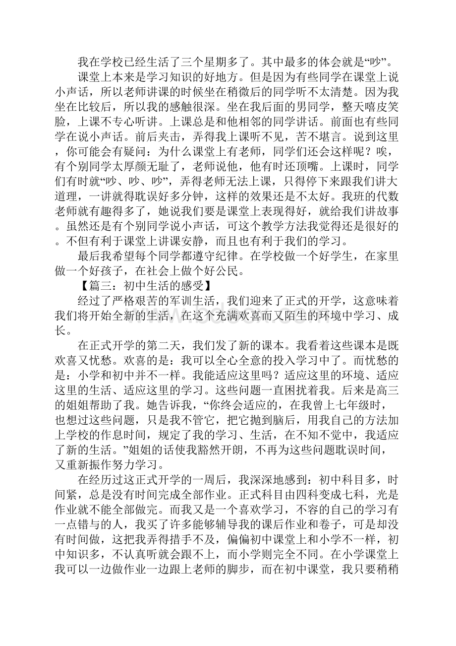 初中生活的感受作文.docx_第2页