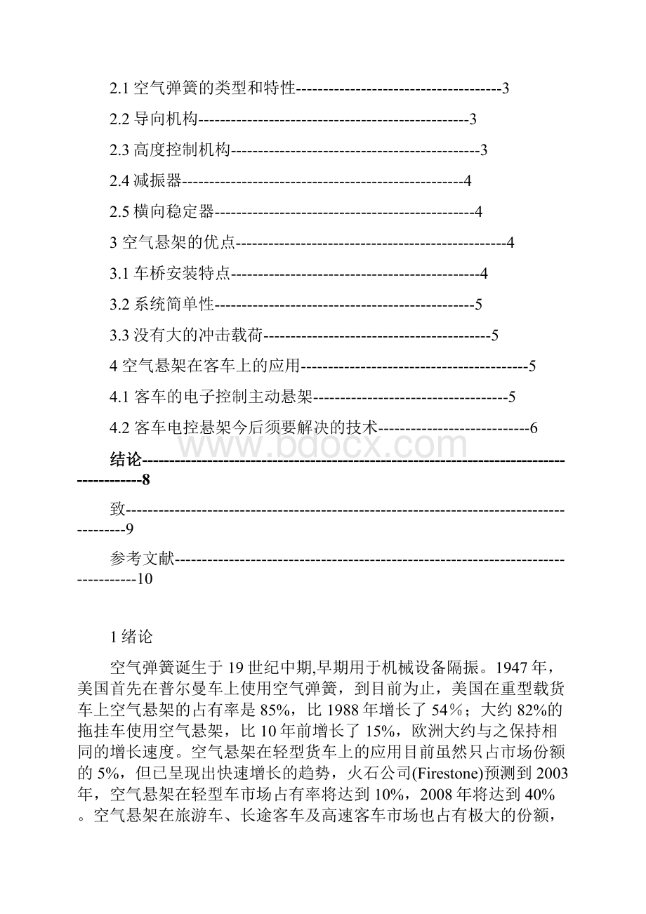 汽车空气悬架.docx_第2页