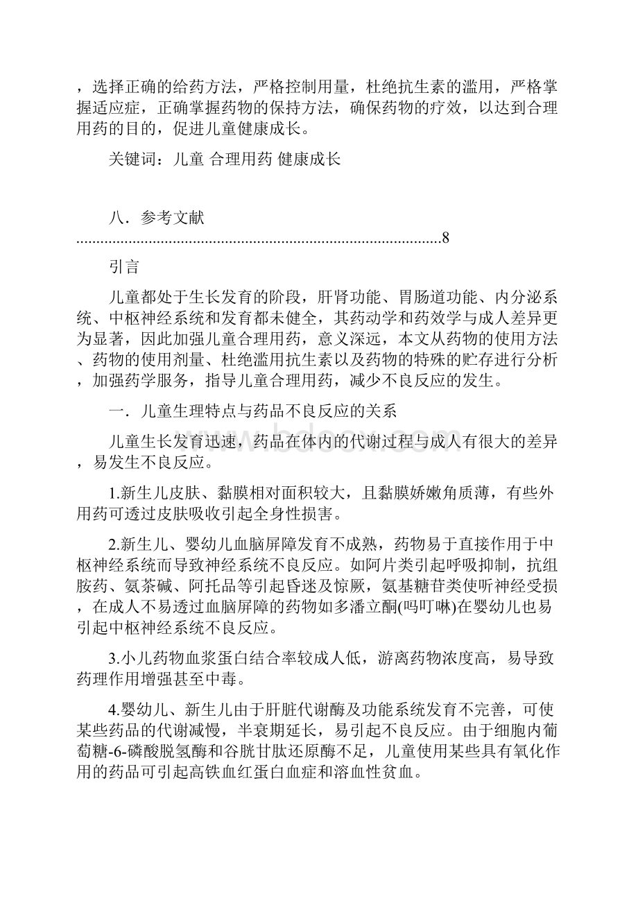 儿童合理用药探讨.docx_第2页