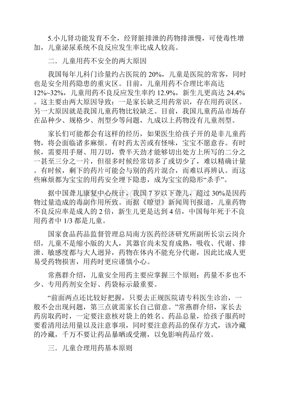 儿童合理用药探讨.docx_第3页