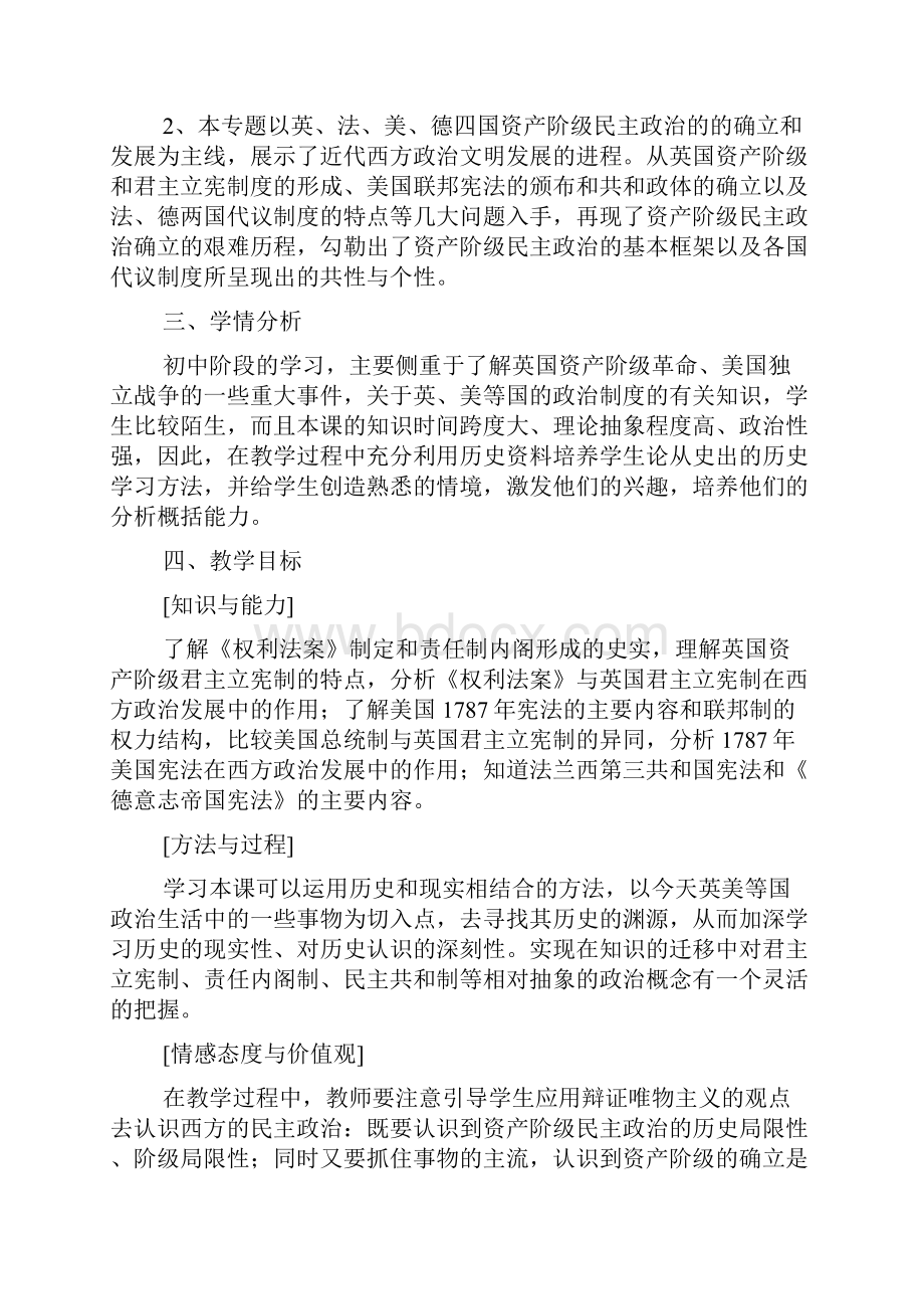 德意志帝国历史教案.docx_第2页