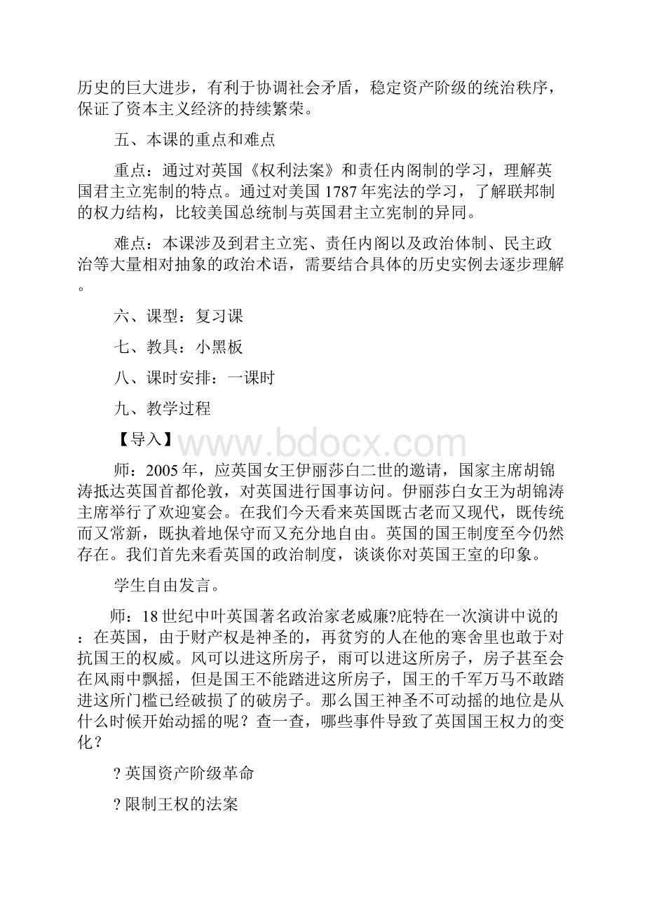 德意志帝国历史教案.docx_第3页