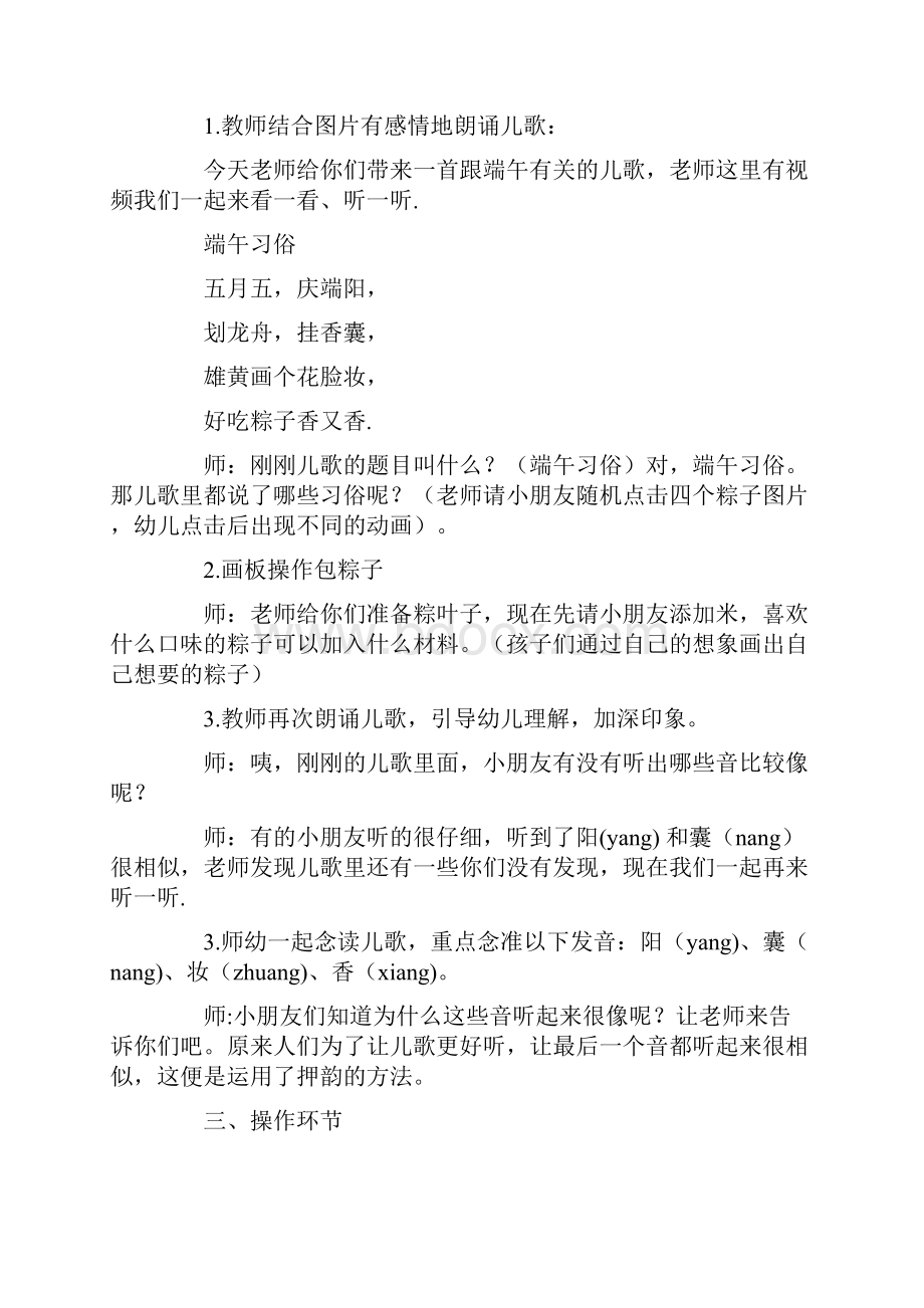 大班语言活动教案15篇.docx_第2页