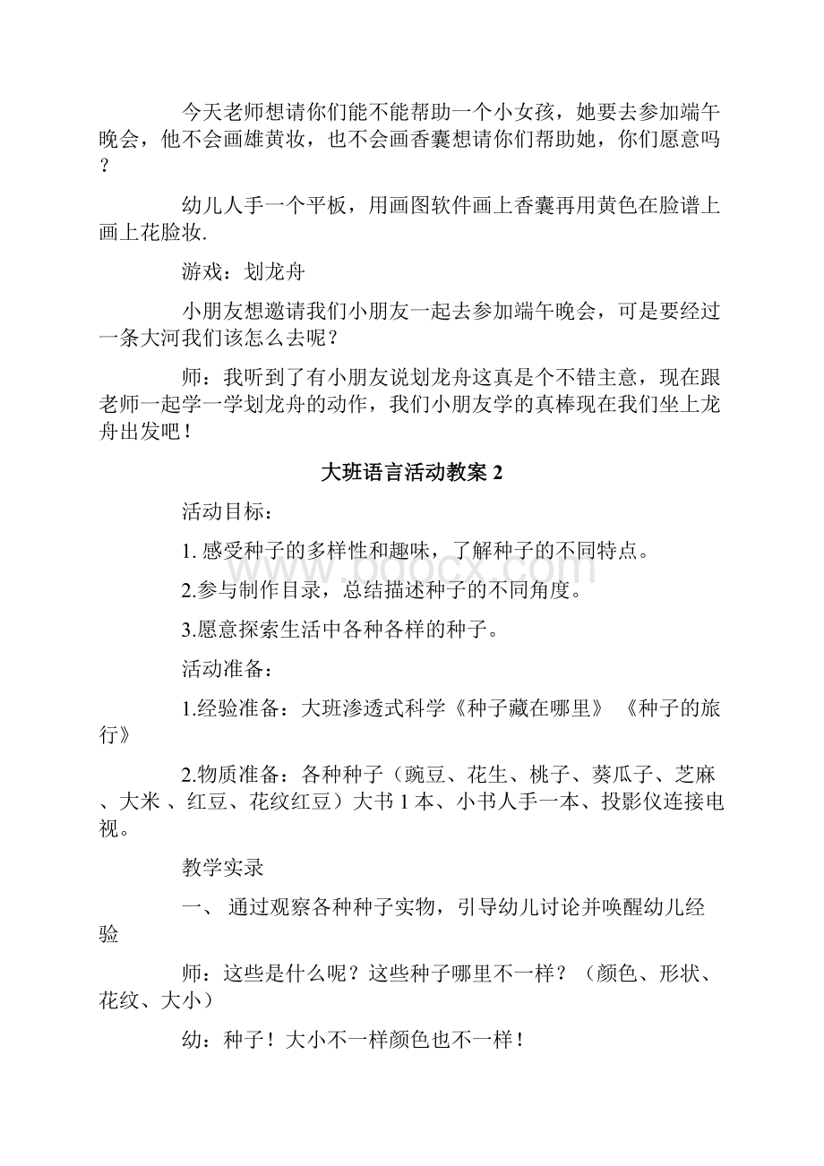 大班语言活动教案15篇.docx_第3页