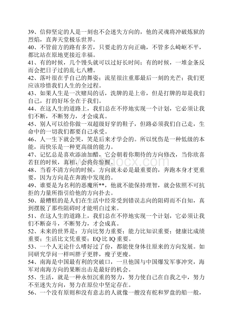 关于人生方向的名言.docx_第3页