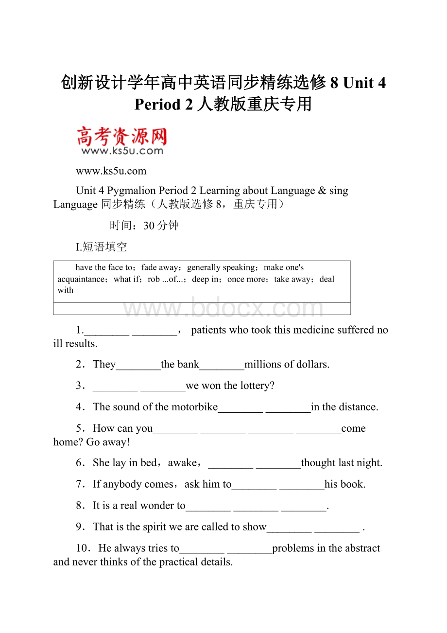 创新设计学年高中英语同步精练选修8 Unit 4 Period 2人教版重庆专用.docx