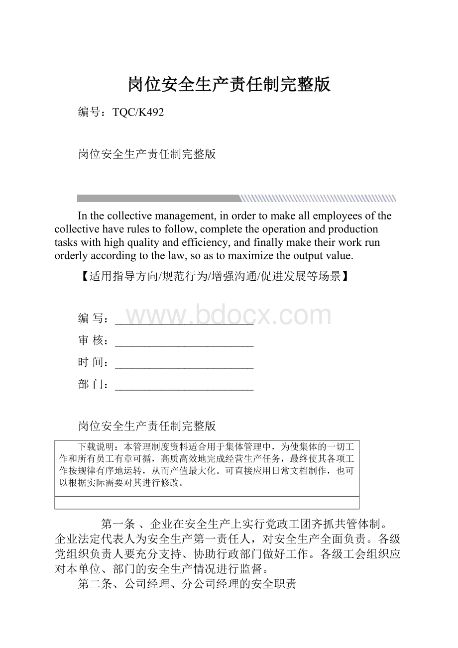 岗位安全生产责任制完整版.docx