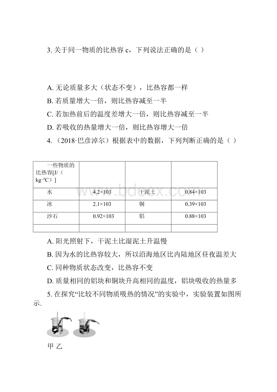 秋苏科版九年级上册物理课时练习试题123 物质的比热容.docx_第2页