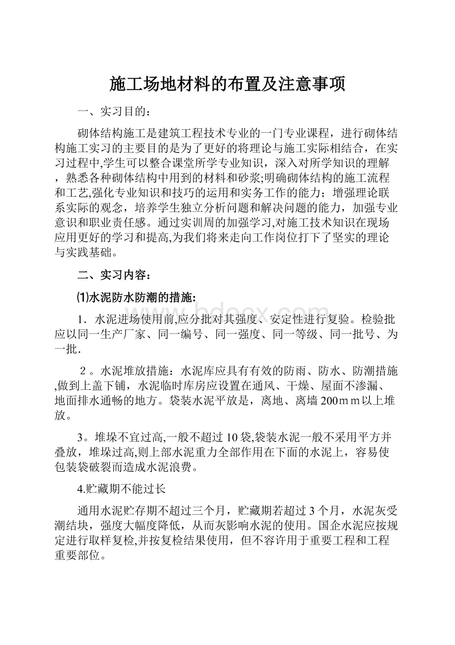 施工场地材料的布置及注意事项.docx