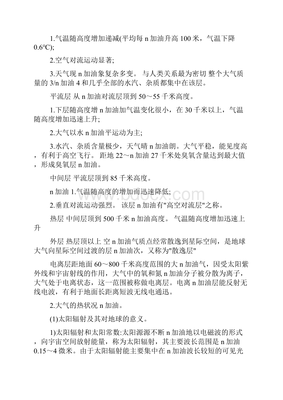 第二学期地理下册大气会考复习提纲.docx_第2页