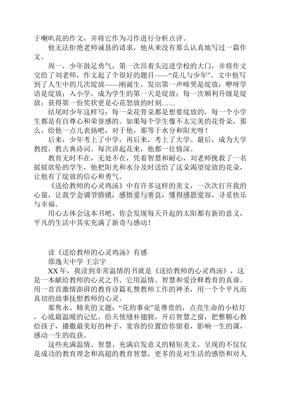 读送给教师的心灵鸡汤有感.docx_第2页