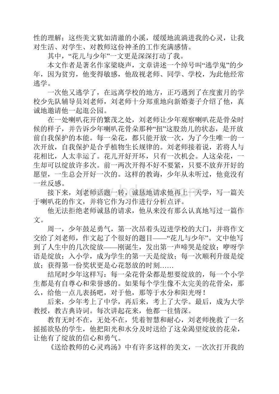 读送给教师的心灵鸡汤有感.docx_第3页