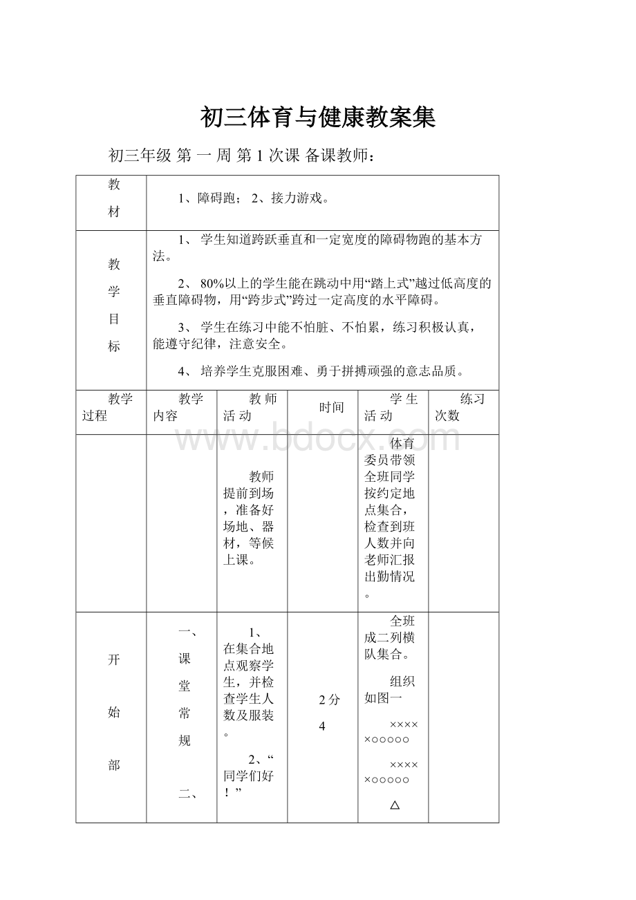 初三体育与健康教案集.docx