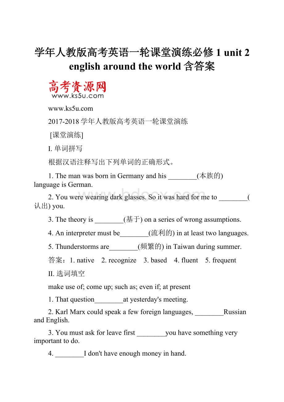 学年人教版高考英语一轮课堂演练必修1 unit 2 english around the world含答案.docx