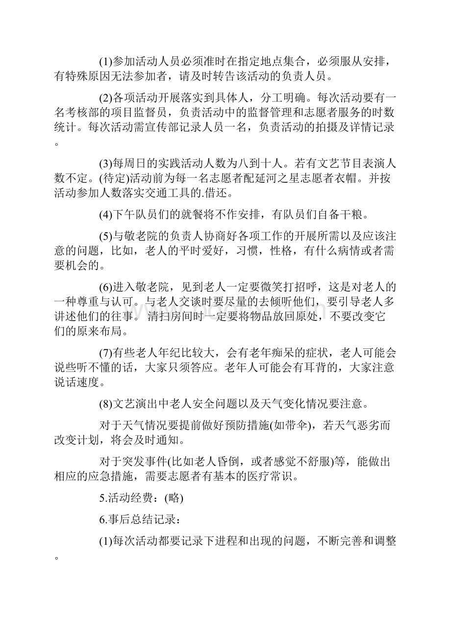 拜访敬老院策划书4篇.docx_第3页