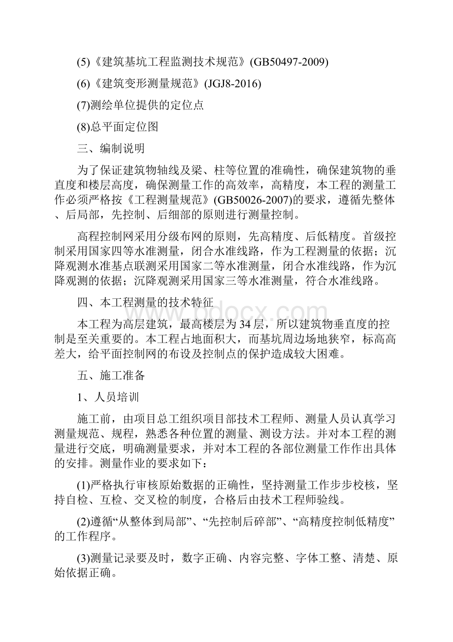 建筑工程测量方案doc.docx_第3页