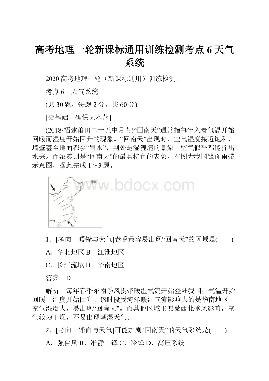 高考地理一轮新课标通用训练检测考点6 天气系统.docx_第1页