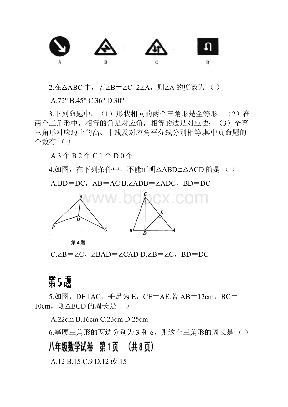 最新人教版八年级上期中教学质量检测数学试题及答案.docx_第2页